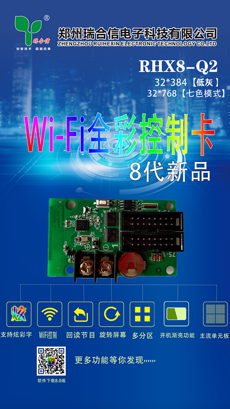 2019年9月，全新8.0版异步全彩控制卡RHX8-Q2上线啦！(图1)